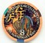 Las Vegas Mandalay Bay Chinese New Year of the Rooster $8 Casino Chip